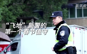 “飞地”新警的第一个春节值守